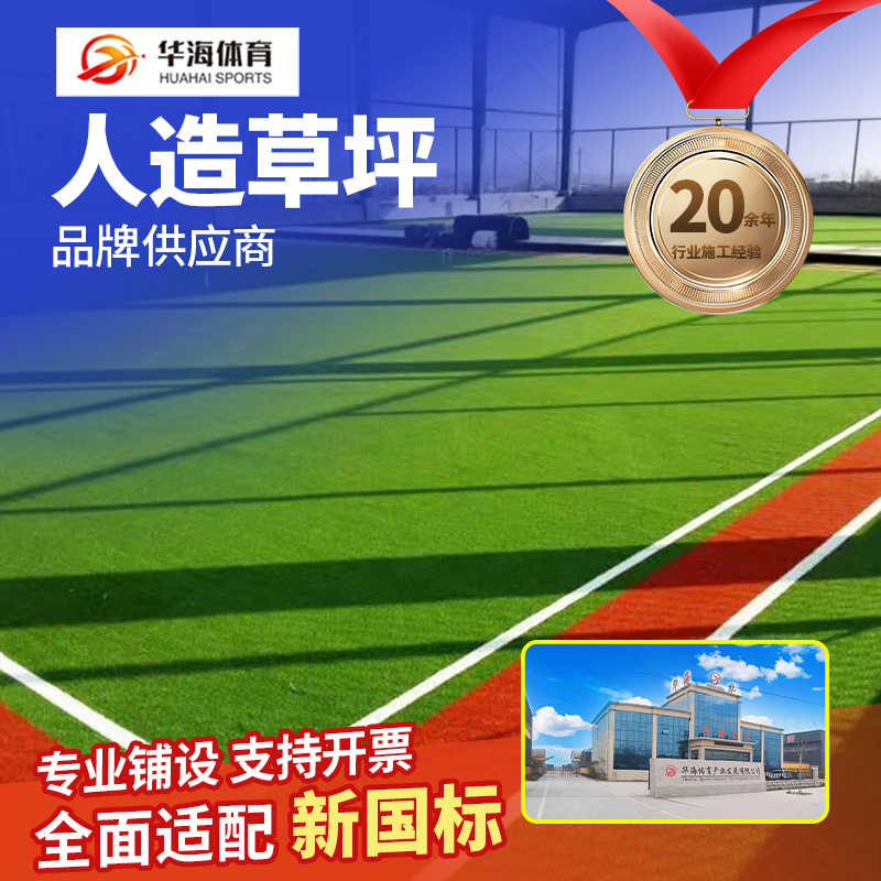 日照市人造草坪塑胶跑道 - 排名