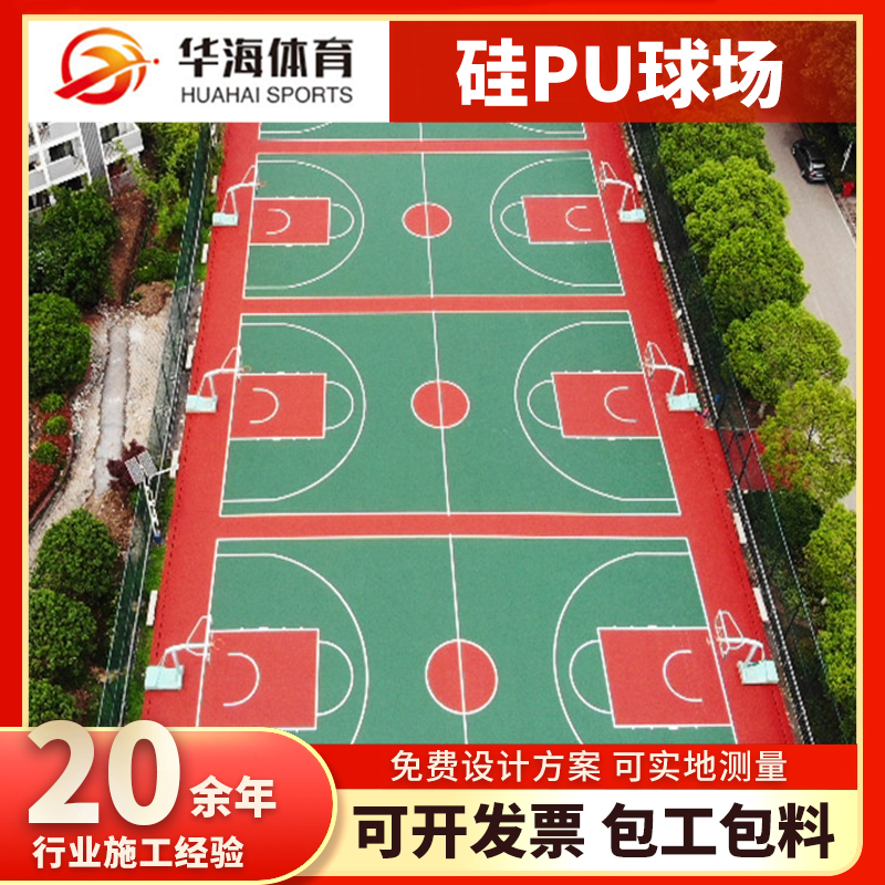 日照市塑胶颗粒硅PU篮球场 - 推荐
