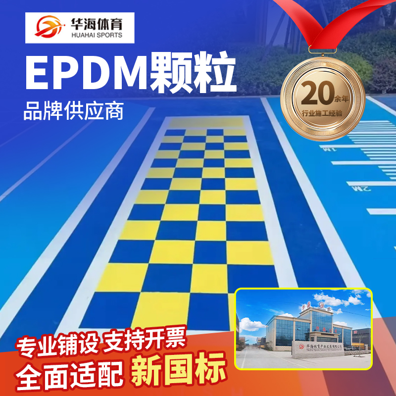 日照市半预制塑胶跑道半预制卷材 - 一站式服务