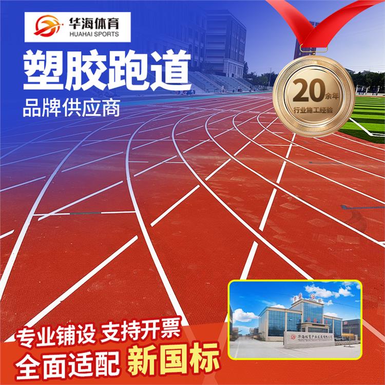 日照市半预制橡胶跑道预制型橡胶跑道 - 哪里好