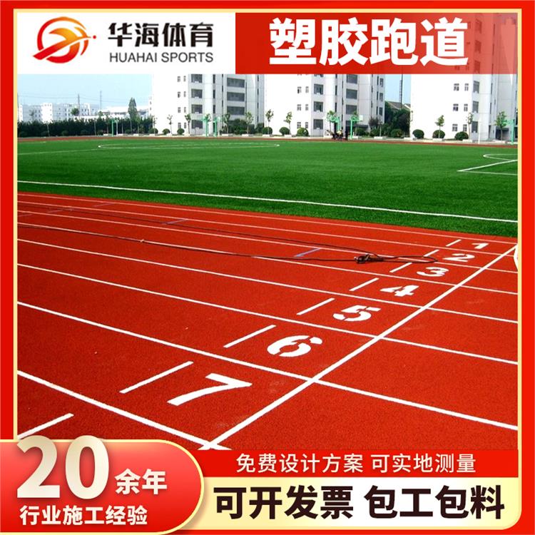 日照市半预制橡胶跑道塑胶跑道 - 价格